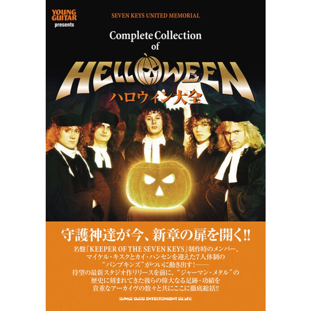 HELLOWEEN ハロウィン (2026年 5月 来日 ) - ハロウィン大全 / 雑誌・書籍 - PGS